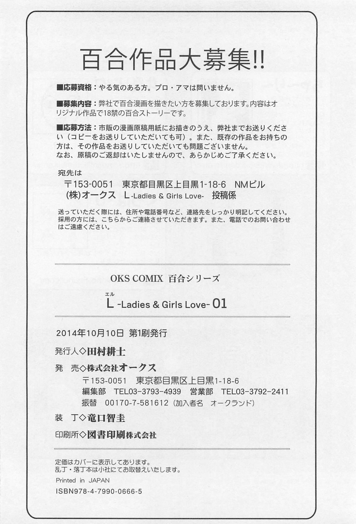 [Anthology] L -Ladies ＆ Girls Love- 01 178