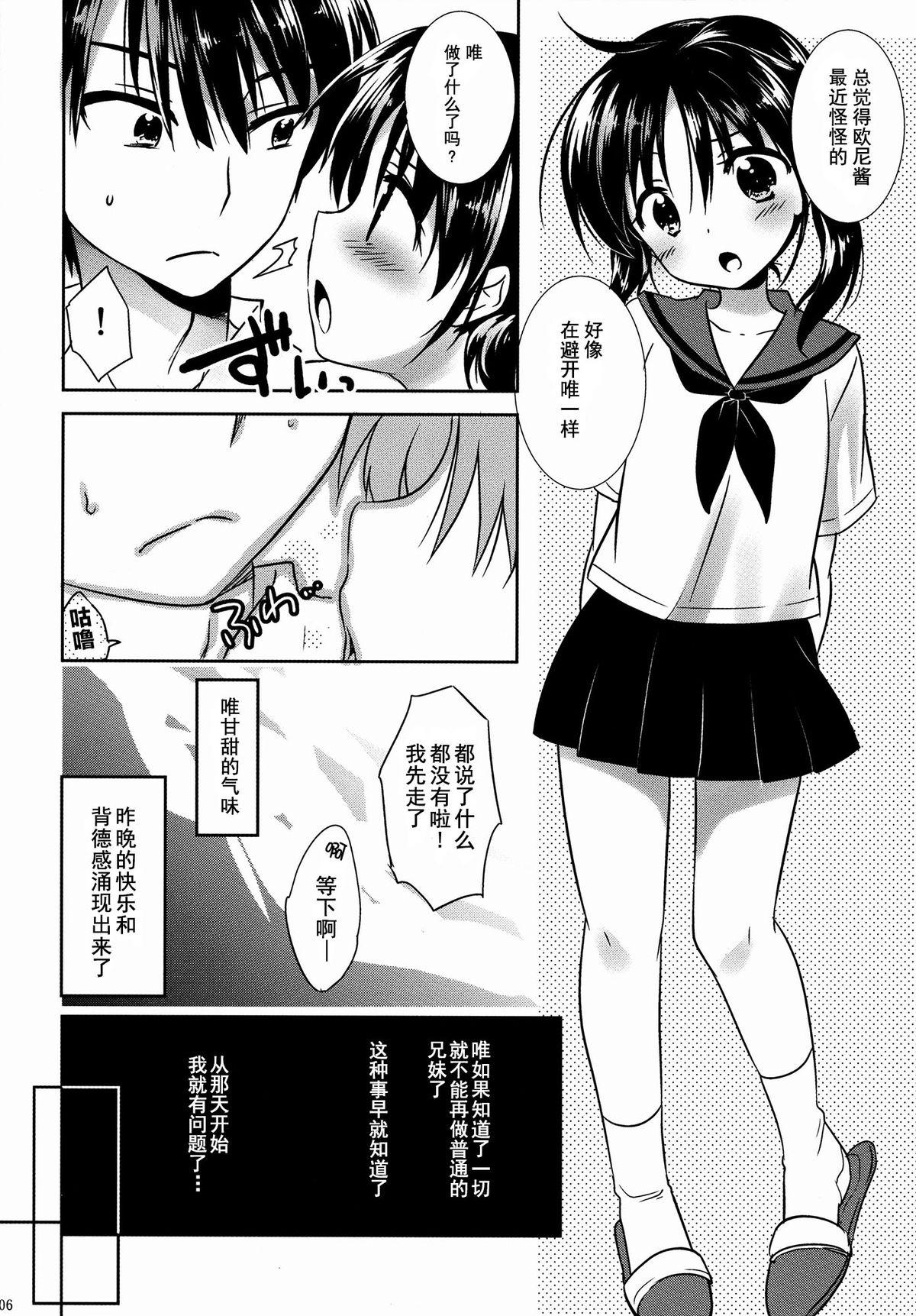 Tiny Titties Oyasumi Sex Shaking - Page 8