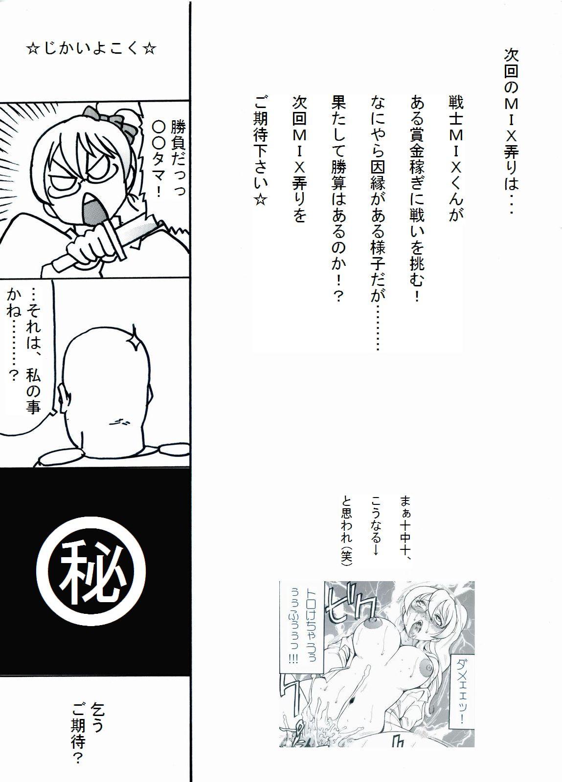 [Teito Bouei Ryodan] RTKBOOK Ver.9.2 M○X Ijiri (2) Watashi tachi ni kodomo ga dekinai noha, dou kangaete mo kankyou ga warui !! 25