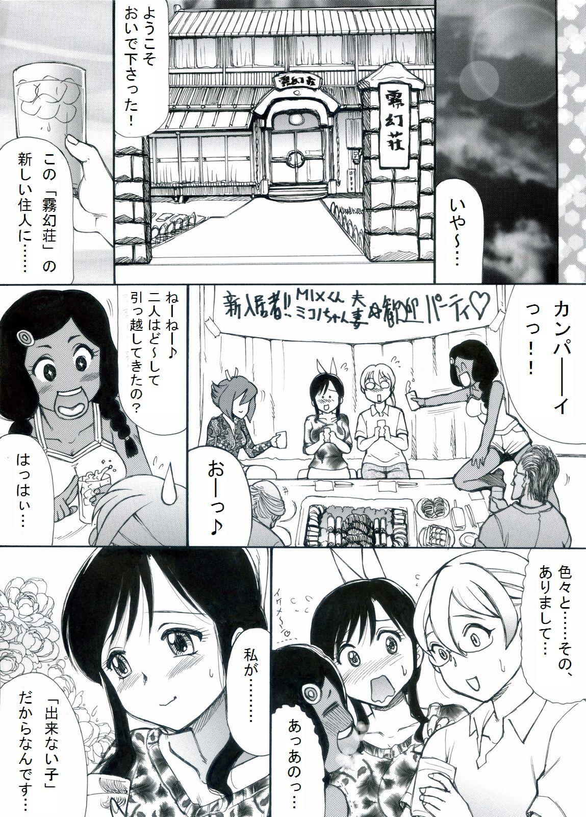 [Teito Bouei Ryodan] RTKBOOK Ver.9.2 M○X Ijiri (2) Watashi tachi ni kodomo ga dekinai noha, dou kangaete mo kankyou ga warui !! 4