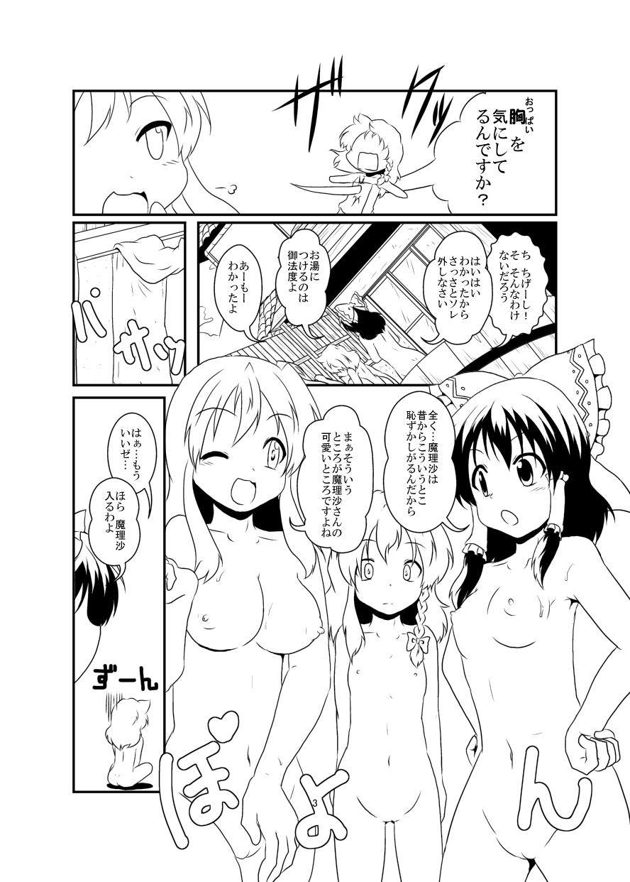 Inked レイマリサナ温泉事件簿 - Touhou project Hot Couple Sex - Page 3
