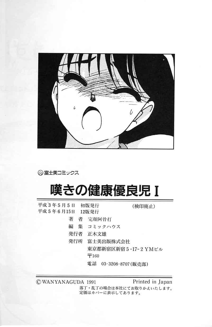 Nageki no Kenkou Yuuryouji 1 179