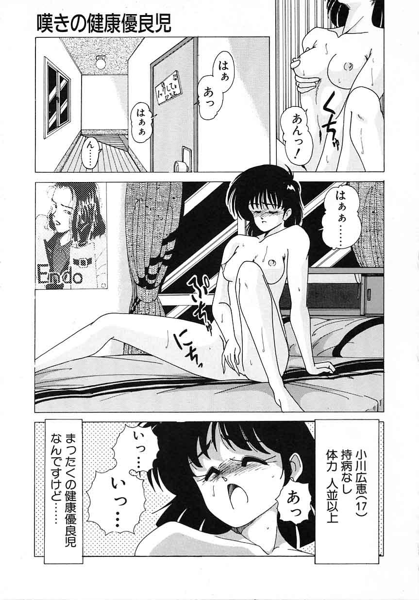 Emo Nageki no Kenkou Yuuryouji 1 Juicy - Page 5