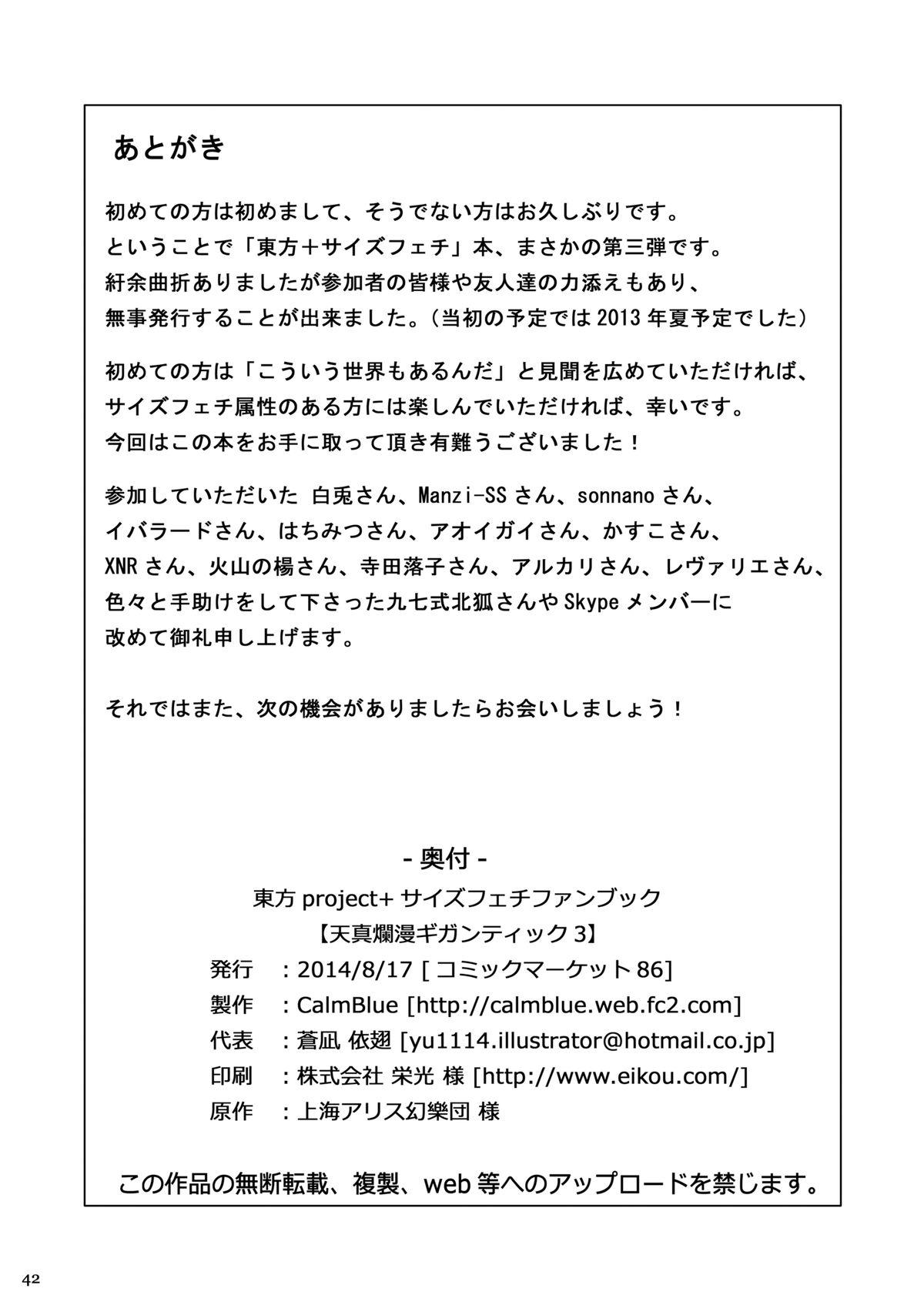 Novia Tenshin Ranman Gigantic 3 - Touhou project Free Amature - Page 42