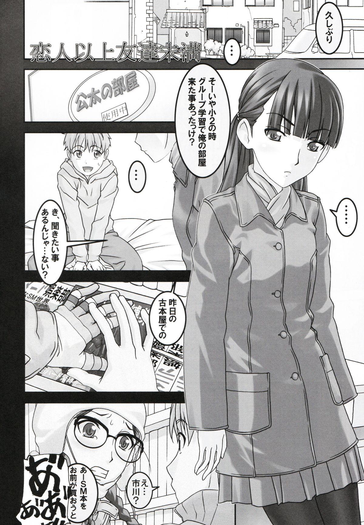 Spy Koibito Ijou Tomodachi Miman Transexual - Page 4