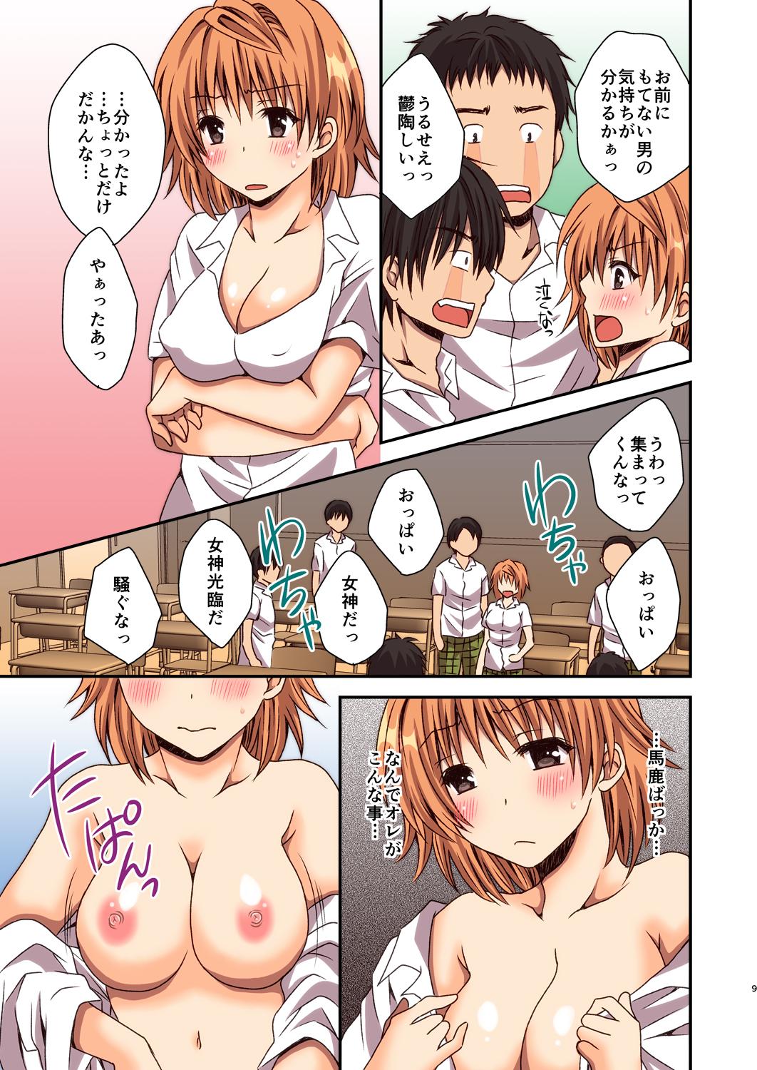 Sexcam Riko no Kagai Jugyou - To love-ru Dick Sucking - Page 9