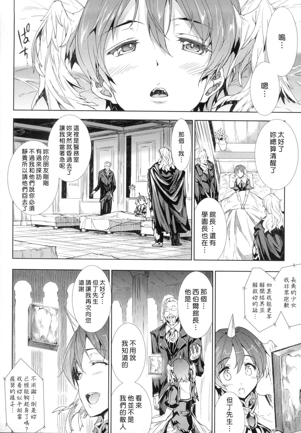 [Erect Sawaru] Shinkyoku no Grimoire -PANDRA saga 2nd story- Ch. 1-4 [Chinese] 26