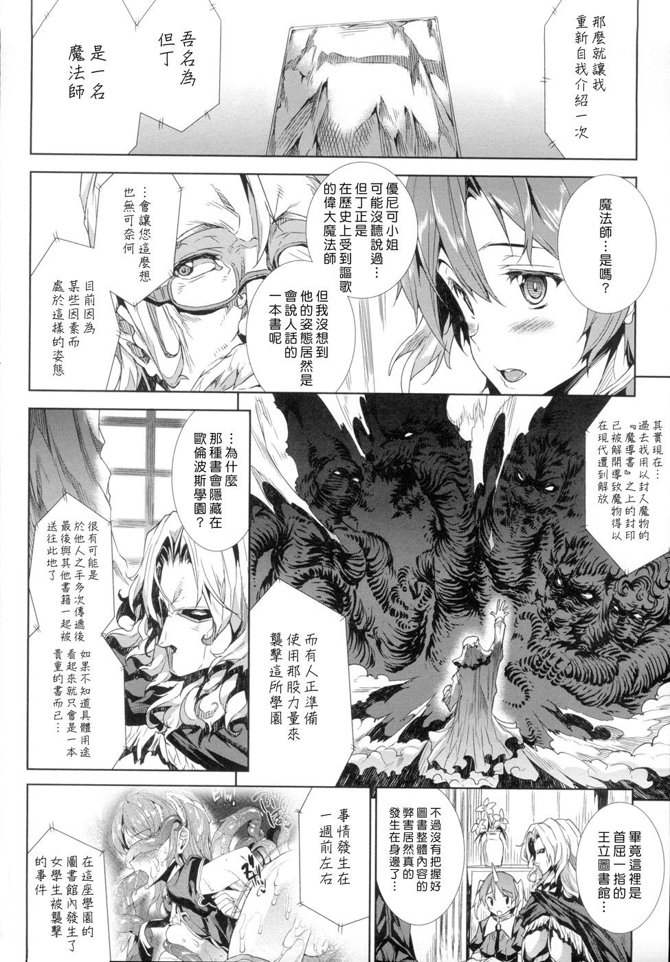 [Erect Sawaru] Shinkyoku no Grimoire -PANDRA saga 2nd story- Ch. 1-4 [Chinese] 28