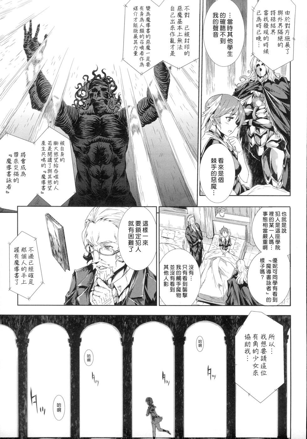 [Erect Sawaru] Shinkyoku no Grimoire -PANDRA saga 2nd story- Ch. 1-4 [Chinese] 30