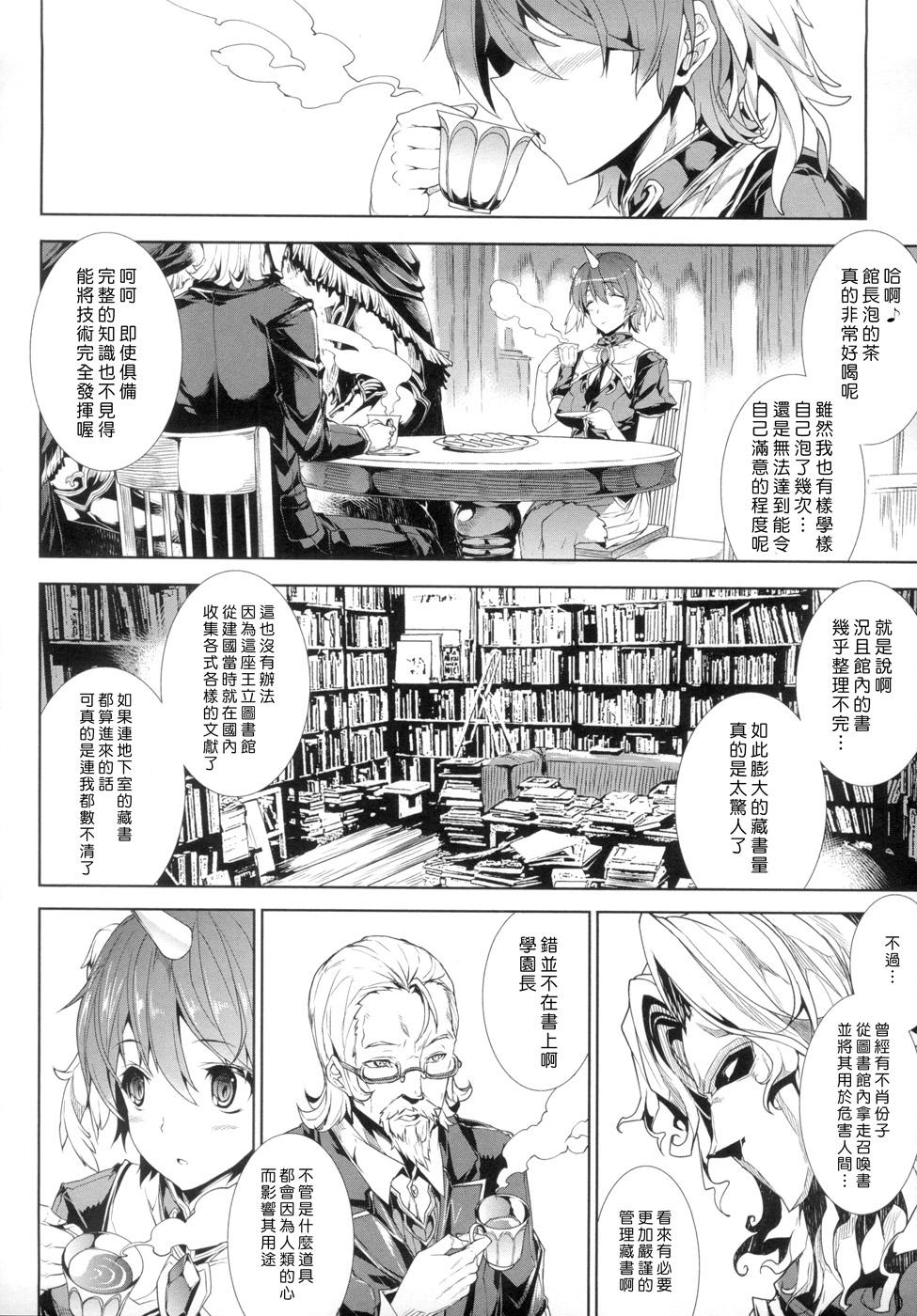 Girlnextdoor [Erect Sawaru] Shinkyoku no Grimoire -PANDRA saga 2nd story- Ch. 1-4 [Chinese] Assfingering - Page 7