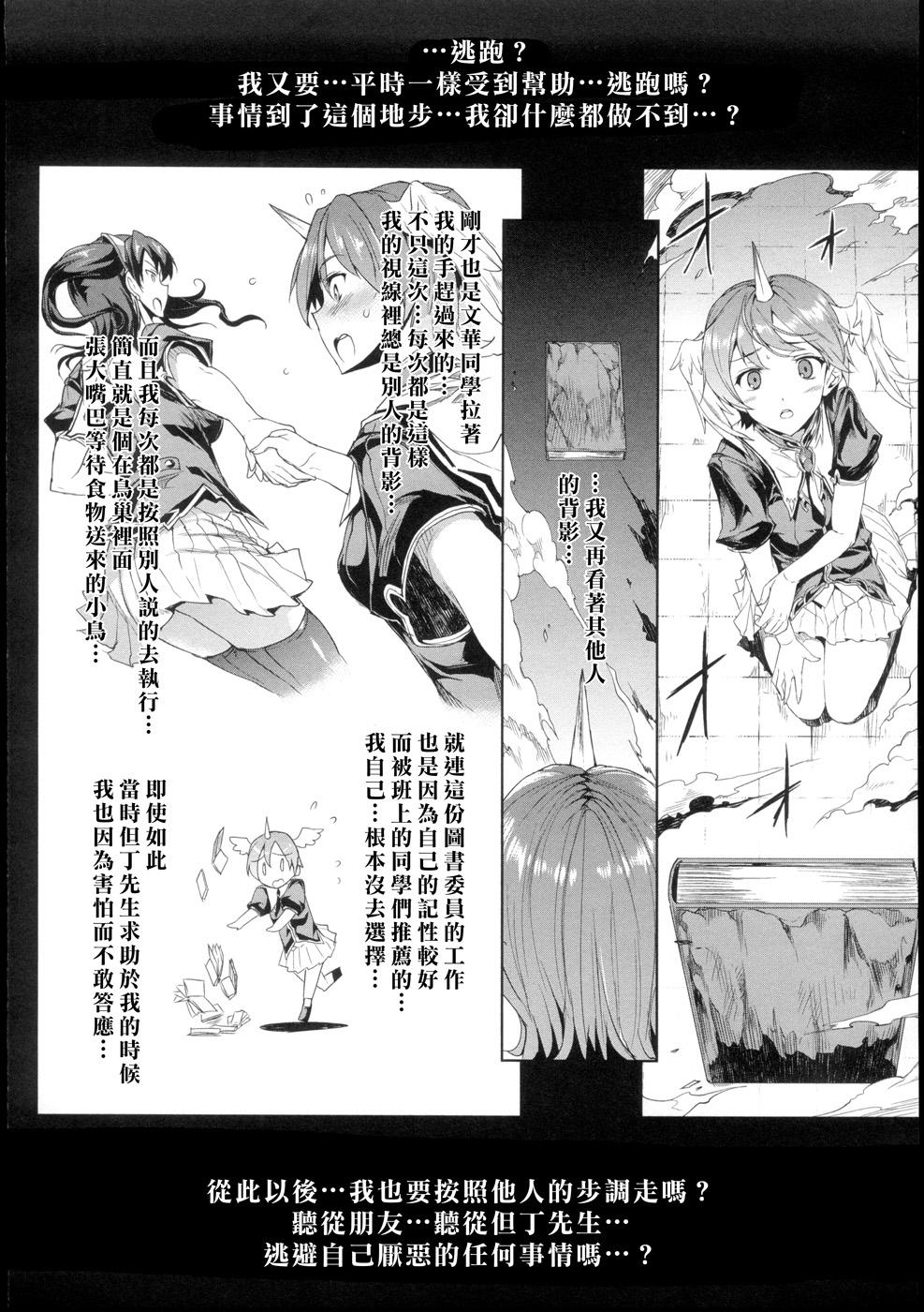 [Erect Sawaru] Shinkyoku no Grimoire -PANDRA saga 2nd story- Ch. 1-4 [Chinese] 72