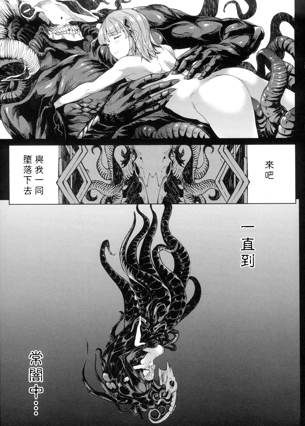 [Erect Sawaru] Shinkyoku no Grimoire -PANDRA saga 2nd story- Ch. 1-4 [Chinese] 87