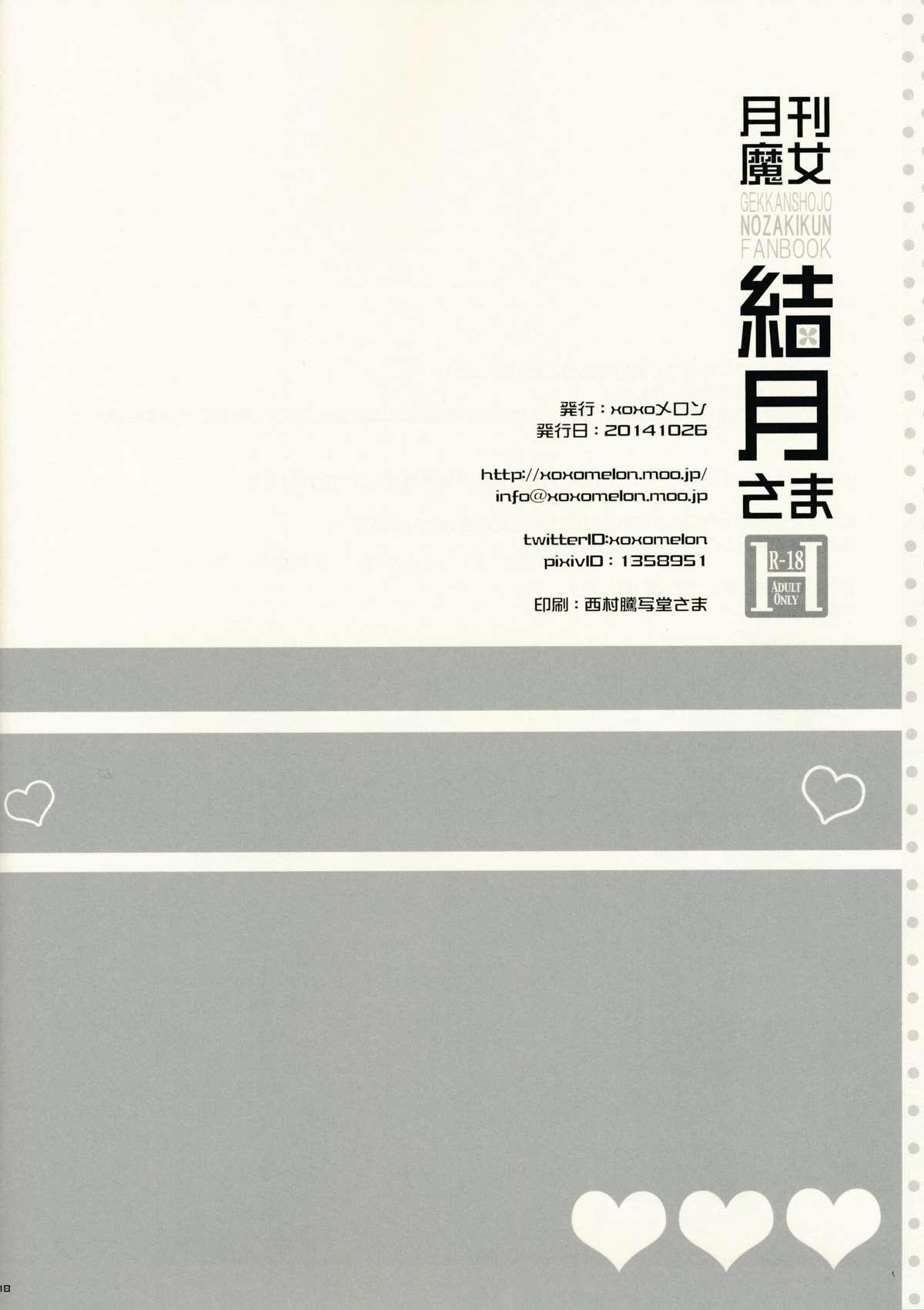 Gaybukkake Gekkan Majo Yuzuki-sama - Gekkan shoujo nozaki-kun Large - Page 18