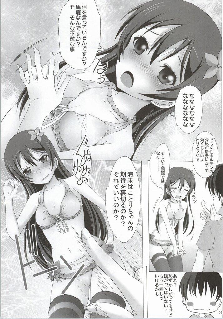 Groping Umi-chan to Mogyutto Chu - Love live Indian Sex - Page 7