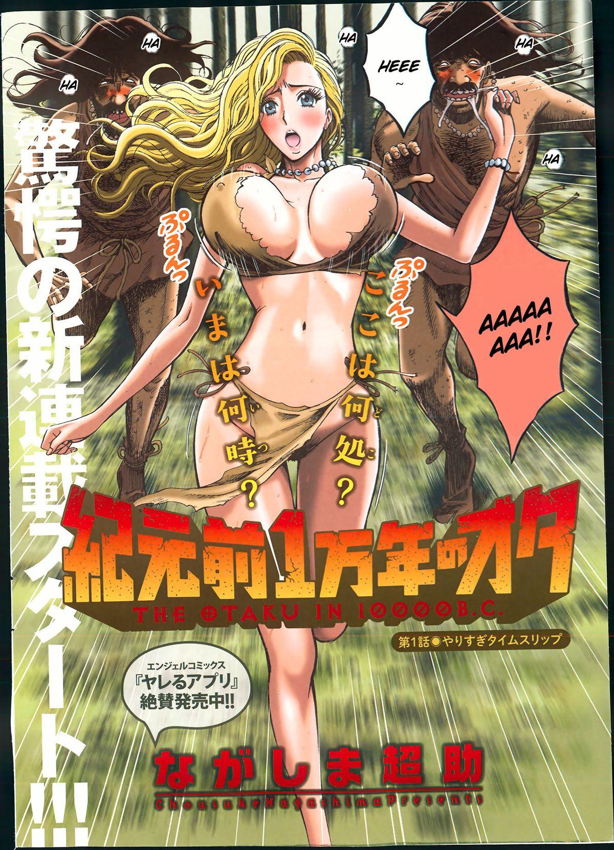 Ass To Mouth Kigenzen 10000 Nen no Ota | The Otaku in 10,000 B.C. Ch. 1-11 Lolicon - Picture 1