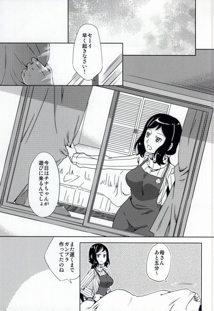 Teamskeet Kaa-san to Iinchou ni Hasamare te! - Gundam build fighters Dad - Page 2