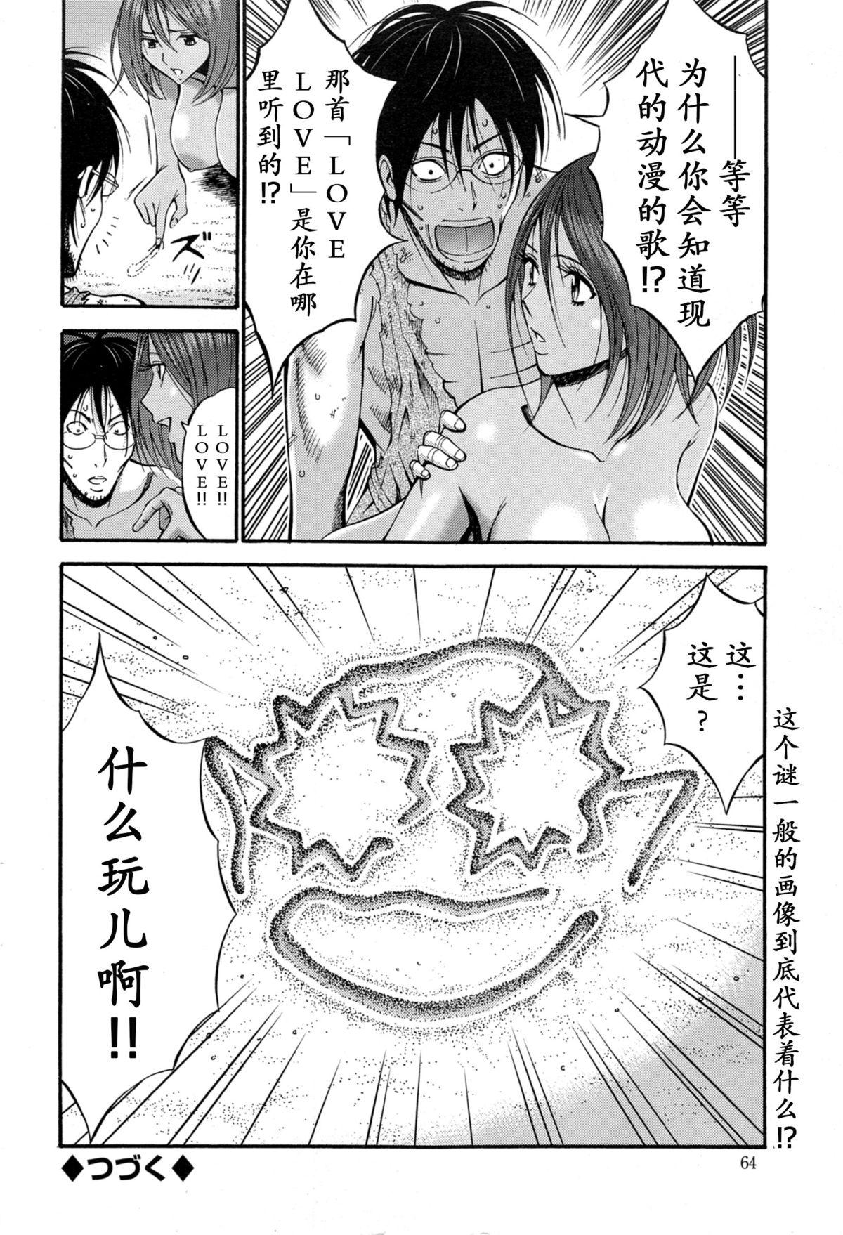 Chupada Kigenzen 10000 Nen no Ota | 来到紀元前1万年的阿宅 Ch. 4-6 Butt Sex - Page 59