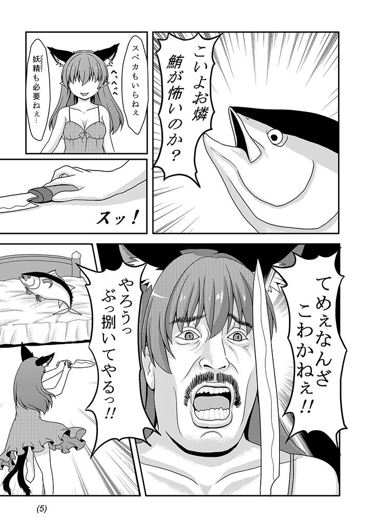 Pussy Fuck Maguro - Touhou project Face Sitting - Page 5