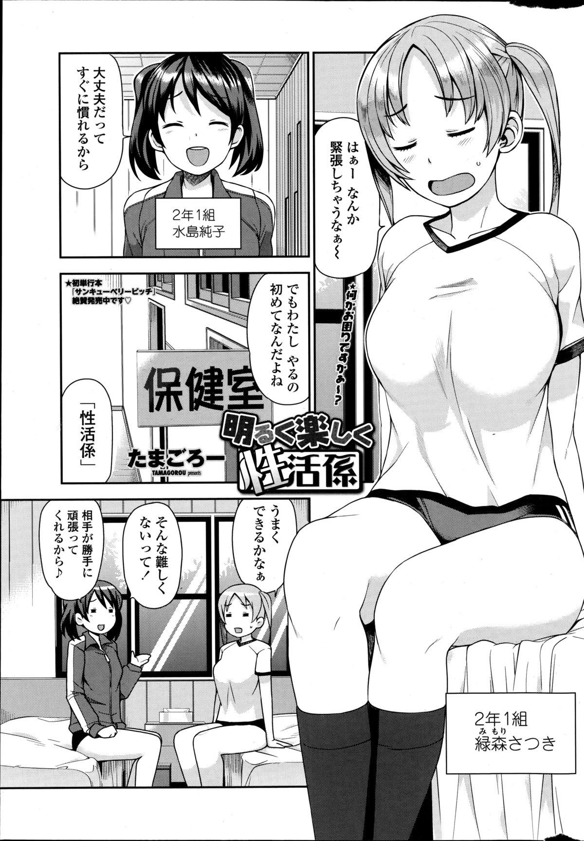 Dicksucking Akaruku Tanoshiku Seikatsu Gakari Hot Fucking - Page 1