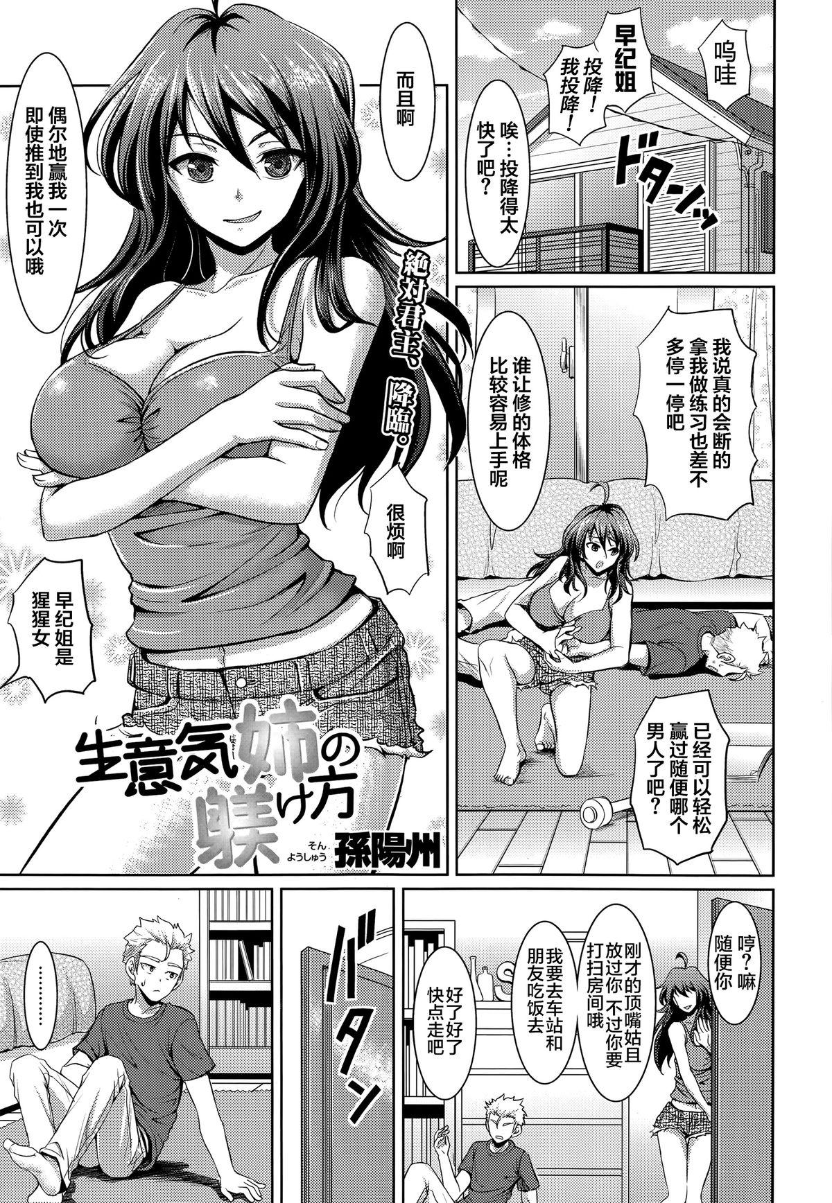 Fuck Porn Namaiki Ane no Shitsuke ke Kata Best Blow Job - Page 2