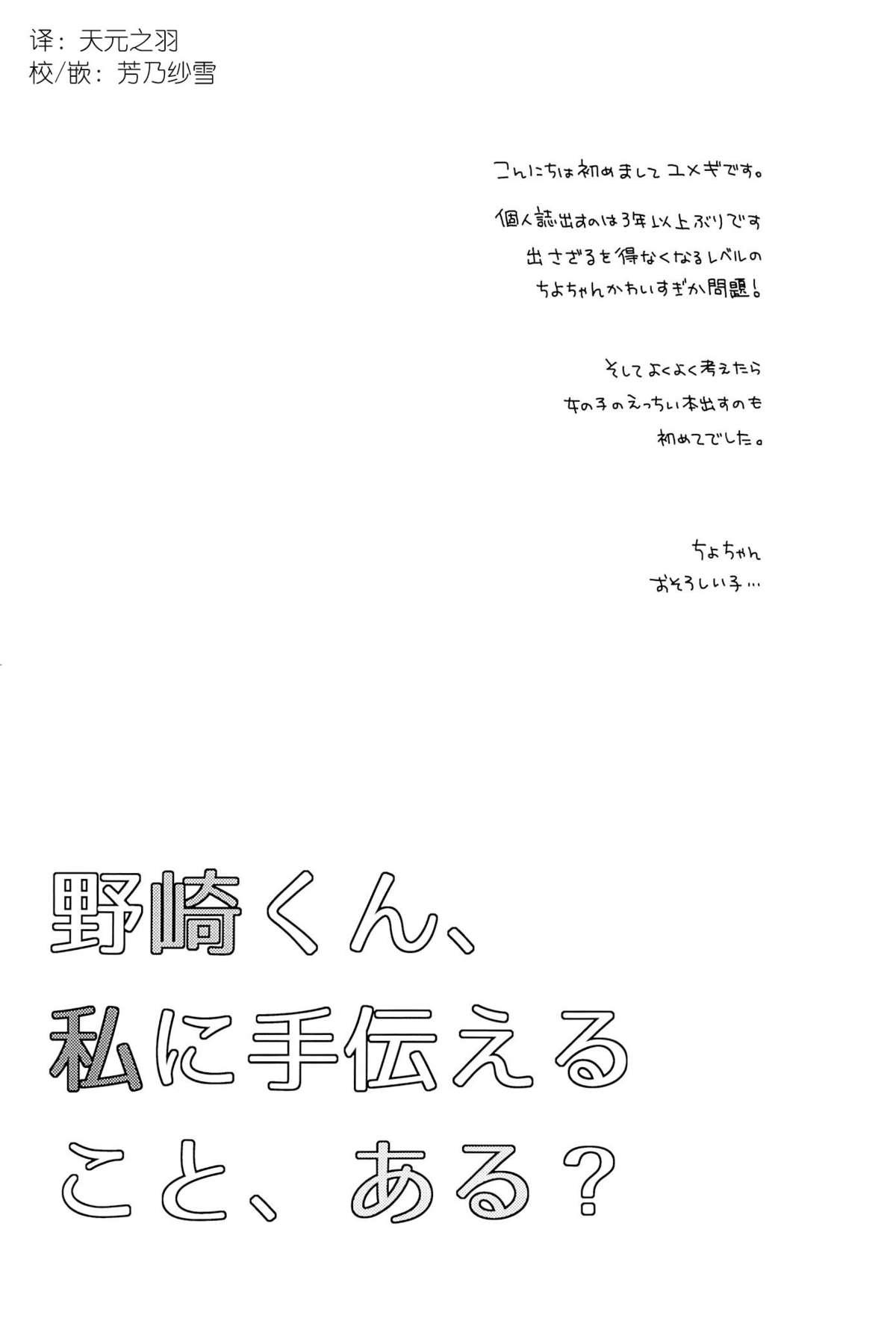 Culonas Nozaki-kun, Watashi ni Tetsudaeru koto, Aru? - Gekkan shoujo nozaki-kun Fucking - Page 3
