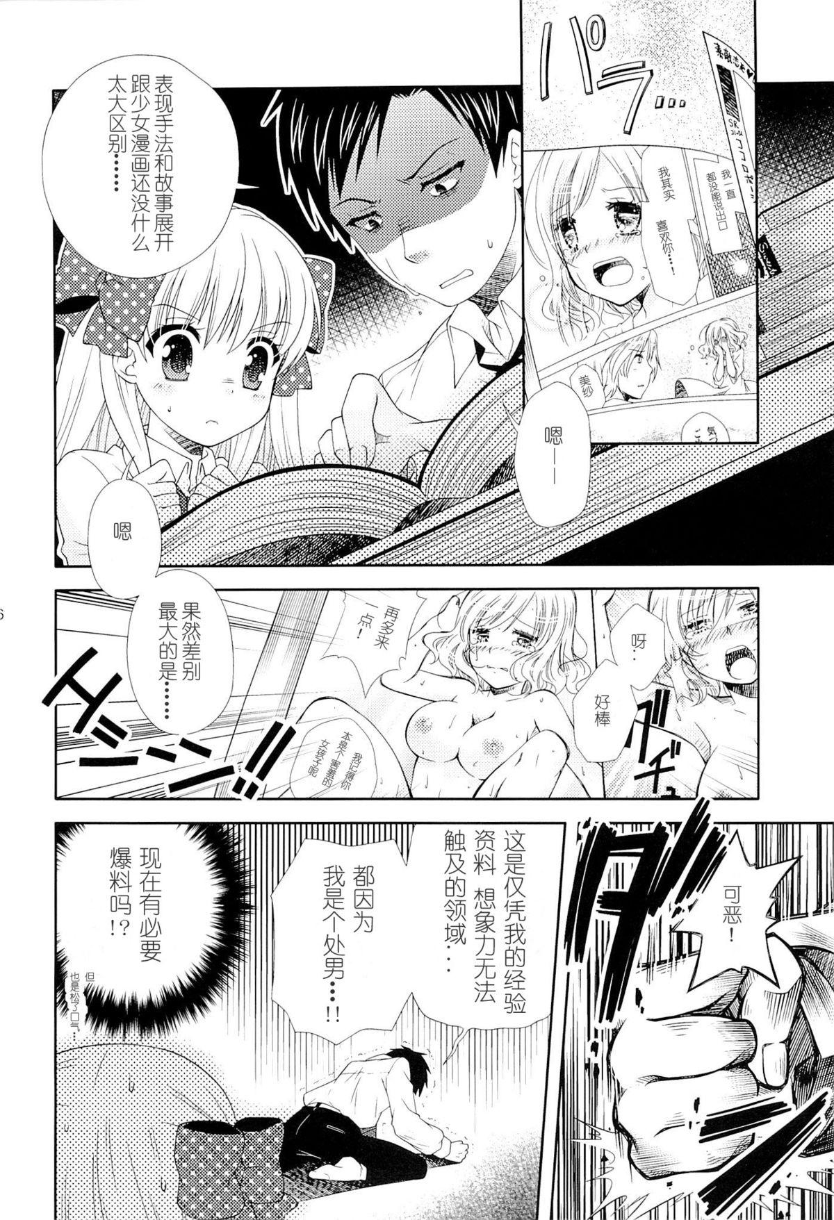 Whipping Nozaki-kun, Watashi ni Tetsudaeru koto, Aru? - Gekkan shoujo nozaki kun Street - Page 5