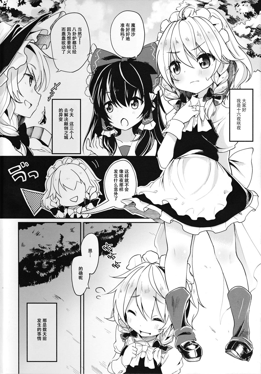 Dominate Reverse Enemy - Touhou project Room - Page 3