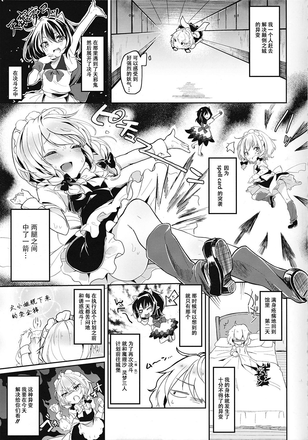 Boobs Reverse Enemy - Touhou project Footfetish - Page 4