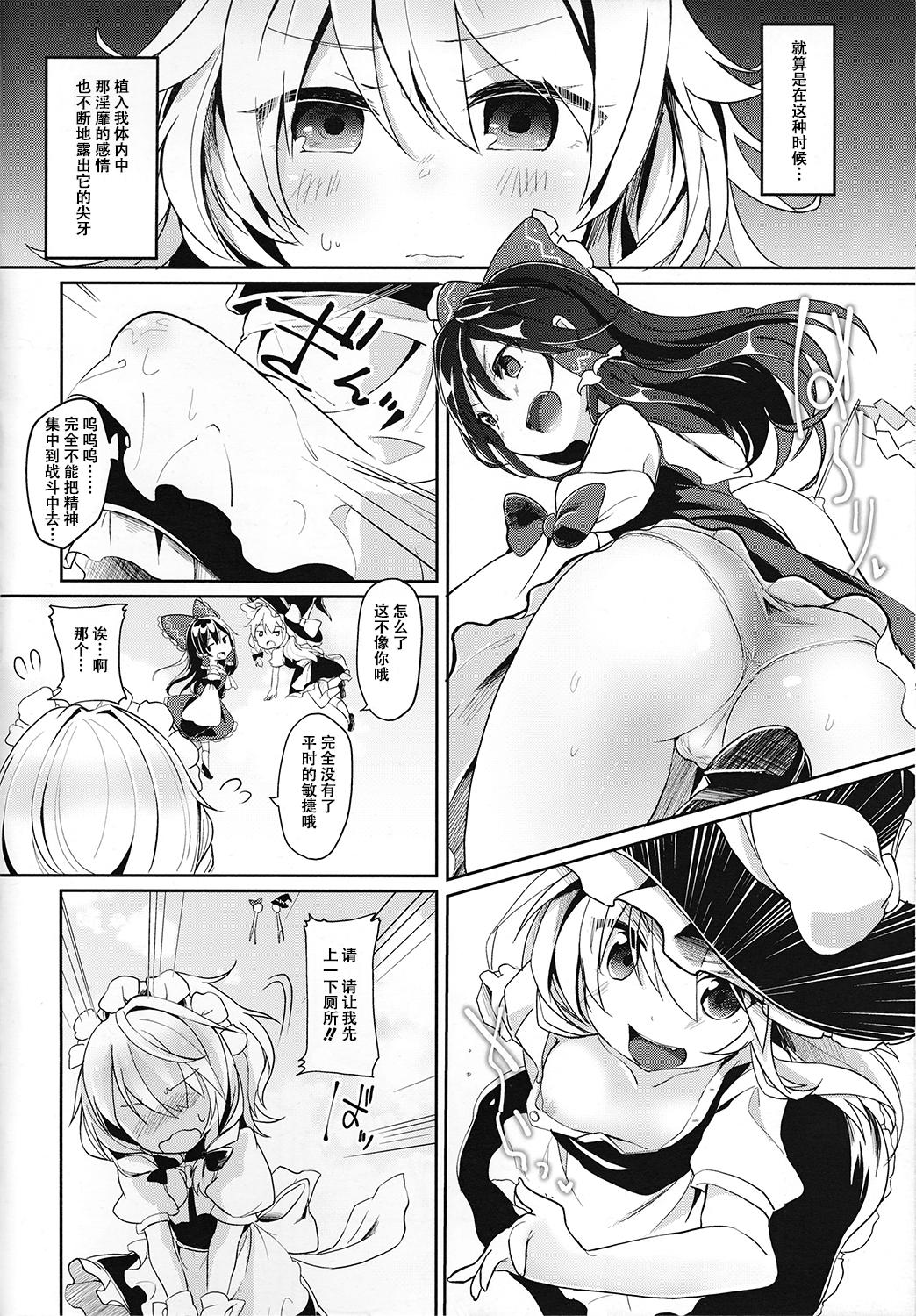 Cock Suckers Reverse Enemy - Touhou project Yoga - Page 5