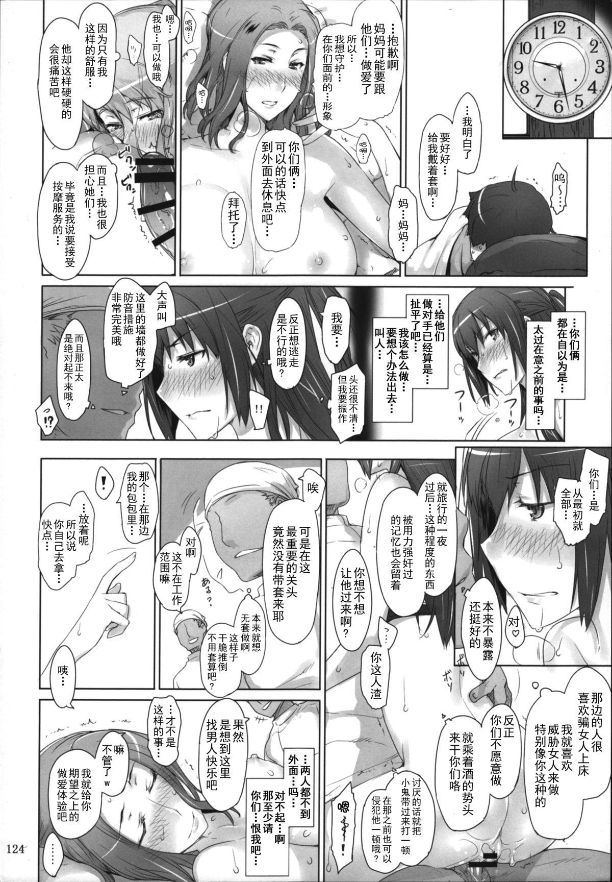 (C86) [MTSP (Jin)] Tachibana-san-chi no Dansei Jijou Matome Ban [Chinese] [天月NTR汉化組] 123