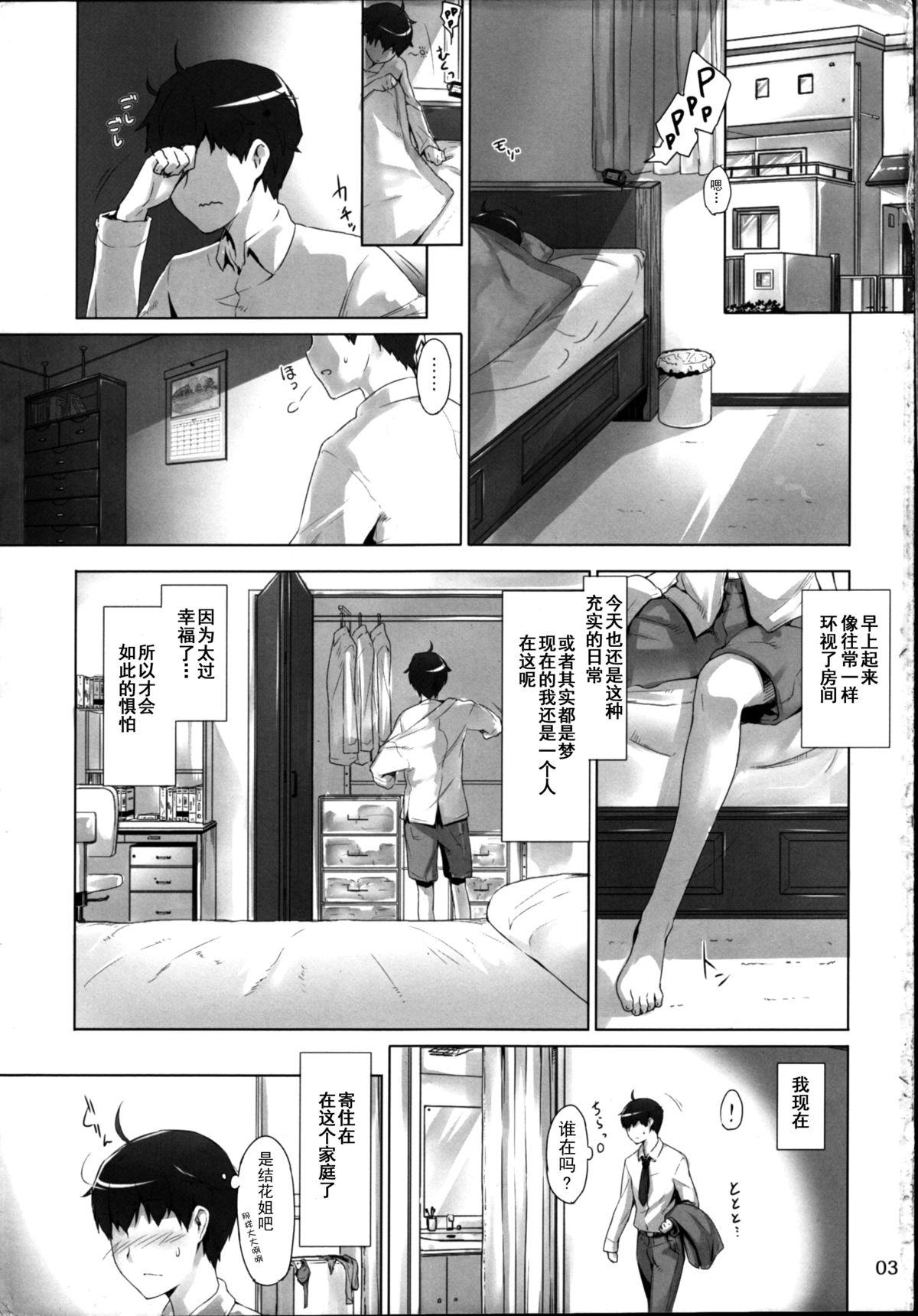 Bigbutt (C86) [MTSP (Jin)] Tachibana-san-chi no Dansei Jijou Matome Ban [Chinese] [天月NTR汉化組] Black Woman - Page 3