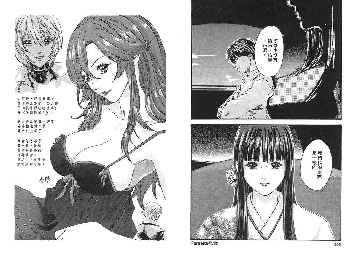 Hardcore Kisei Juui Suzune Vol.2 Indoor - Page 105