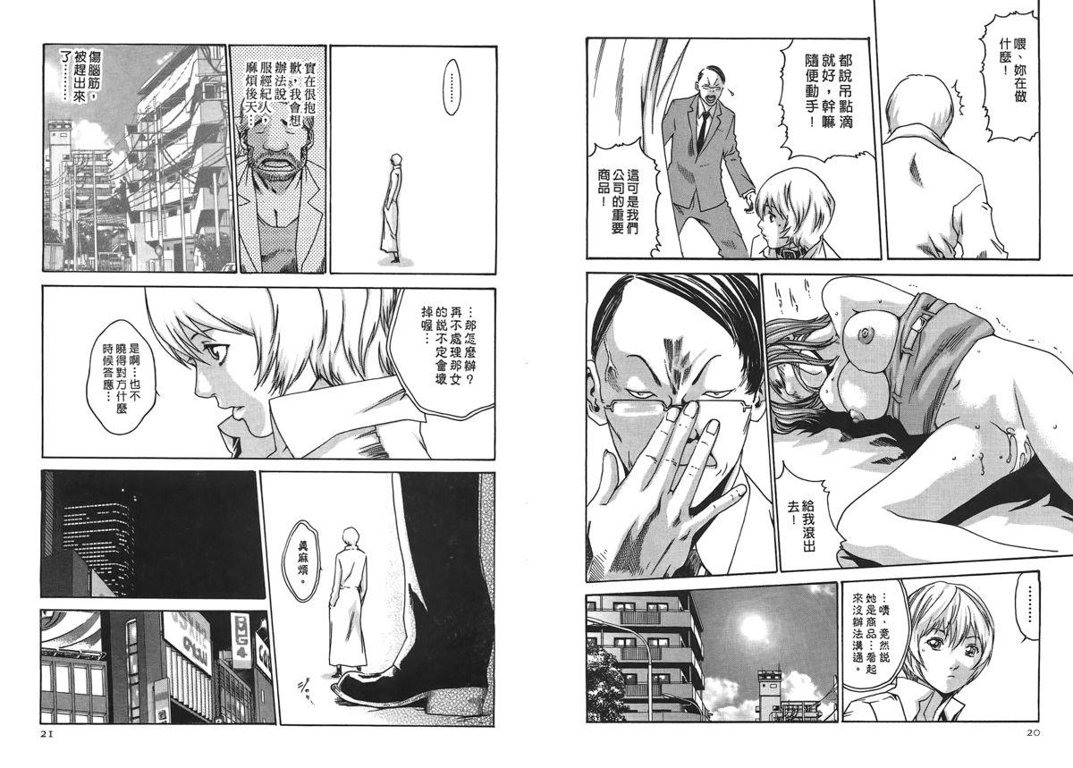 Hardcore Kisei Juui Suzune Vol.2 Indoor - Page 11