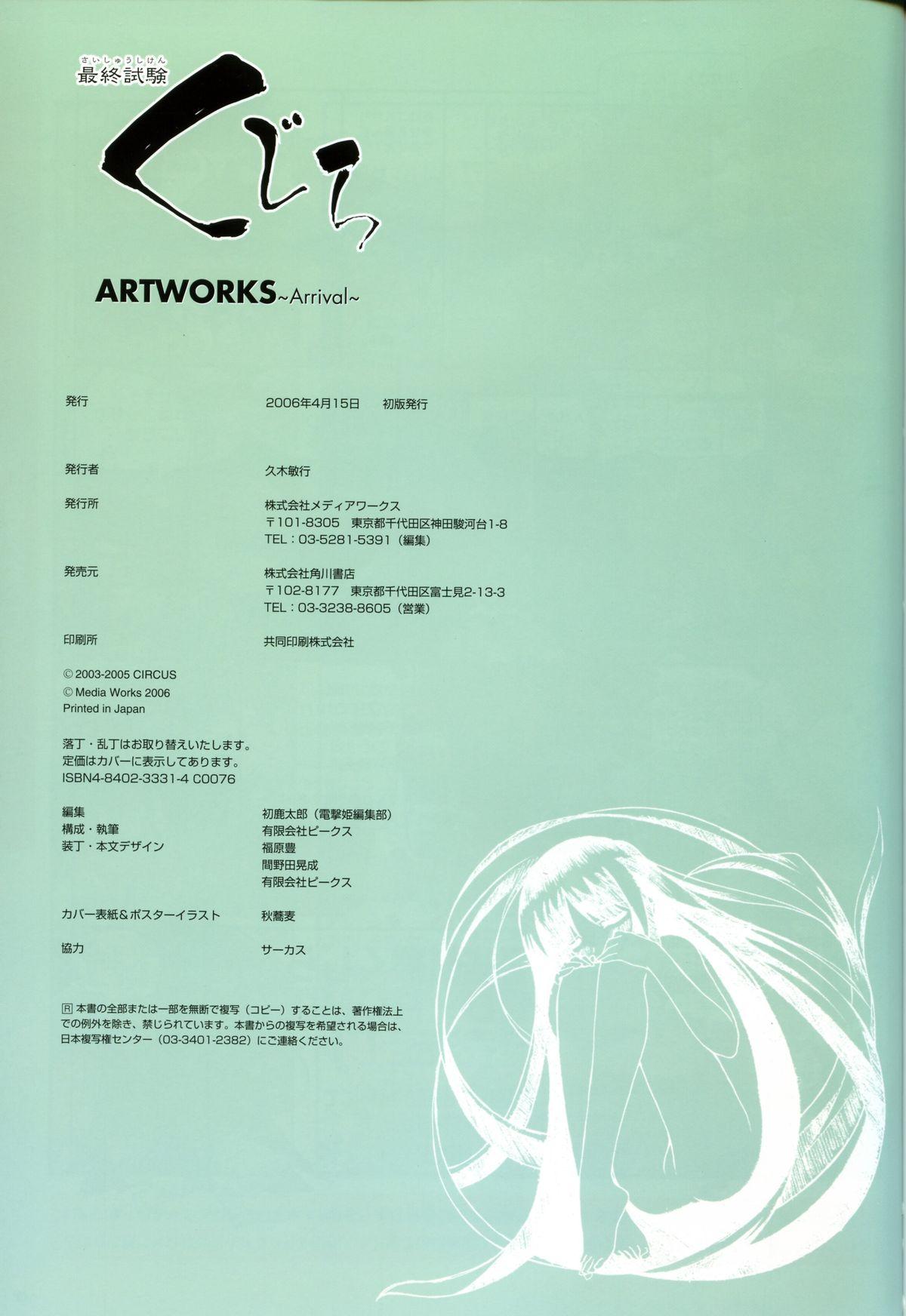 Saishuu Shiken Kujira ARTWORKS 131