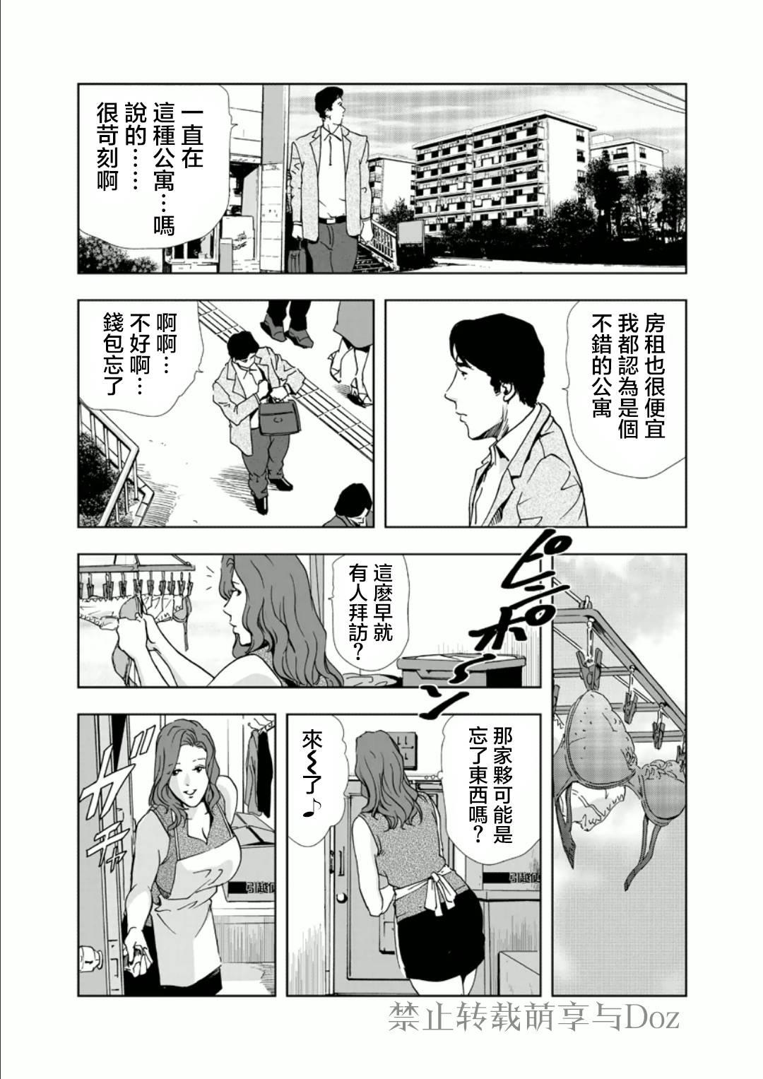 Rola Netorare Chapter 1 Tight Pussy Fuck - Page 5