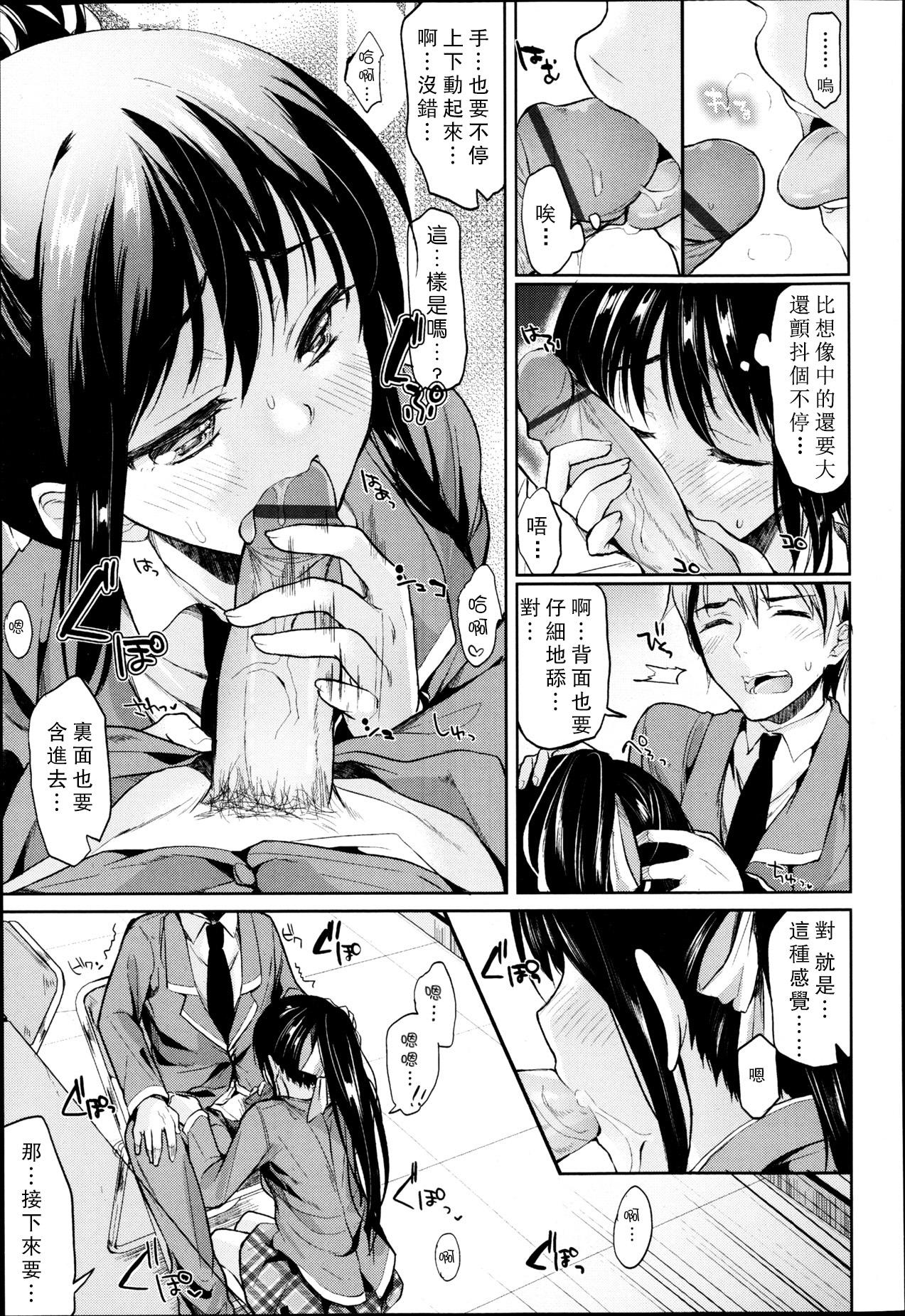 Gay Kissing Bukiyou na Kanojo Creamy - Page 11