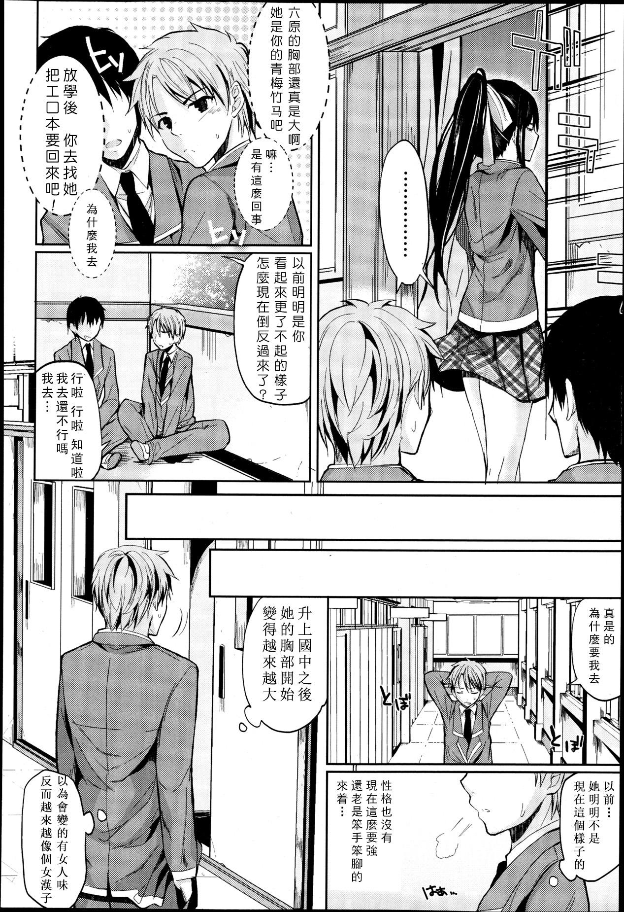 Gay Kissing Bukiyou na Kanojo Creamy - Page 2