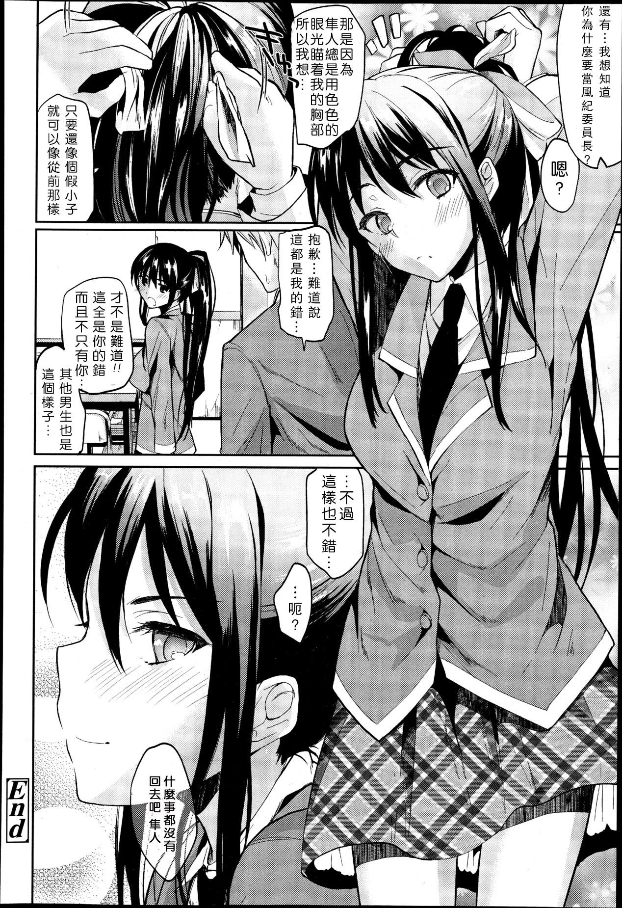 Transexual Bukiyou na Kanojo Office Sex - Page 26