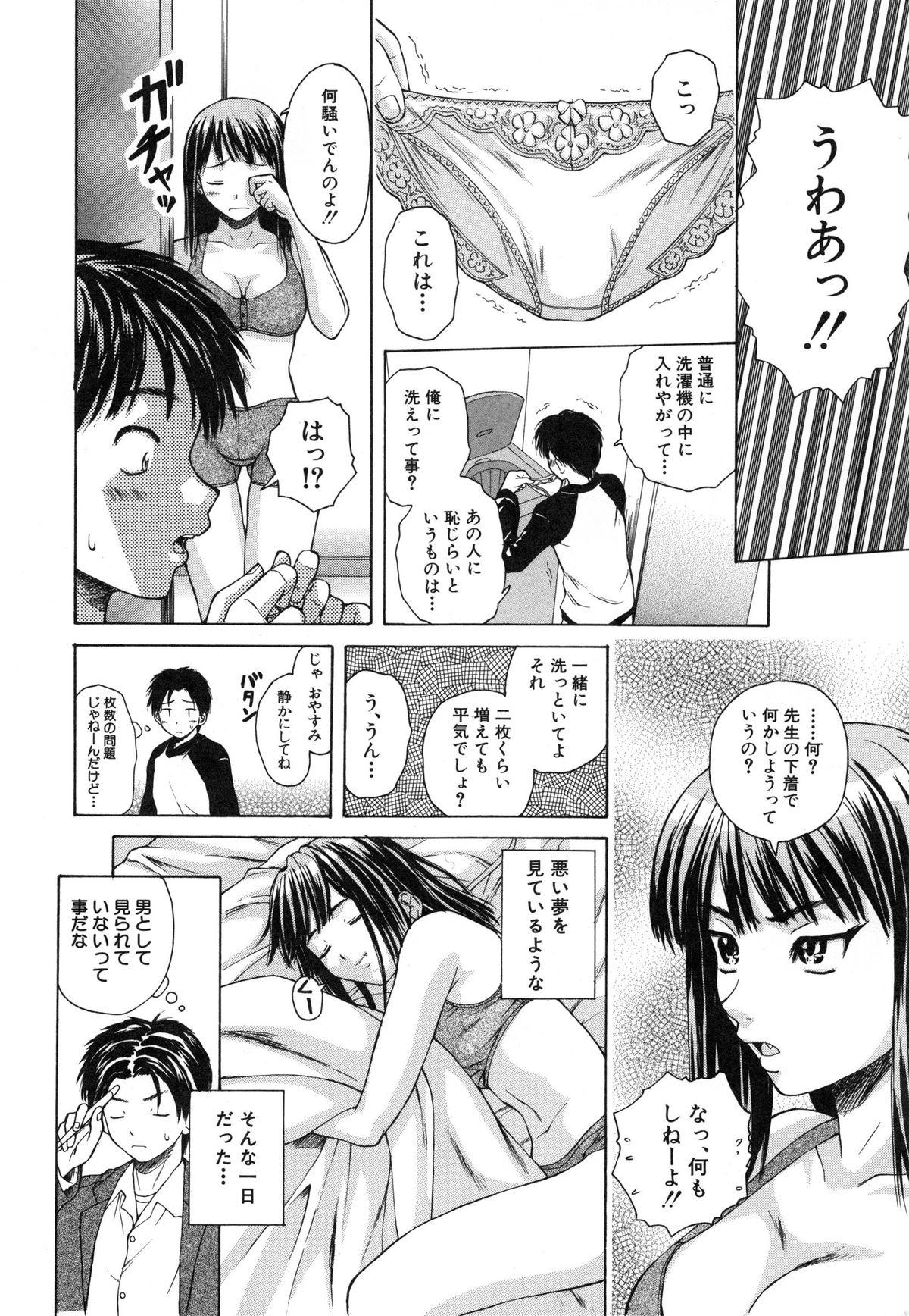 Kyoushi to Seito to - Teacher and Student 15