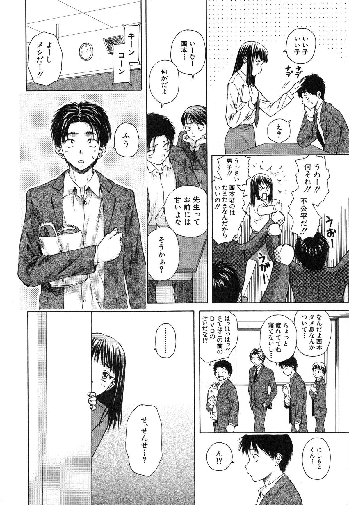 Kyoushi to Seito to - Teacher and Student 17