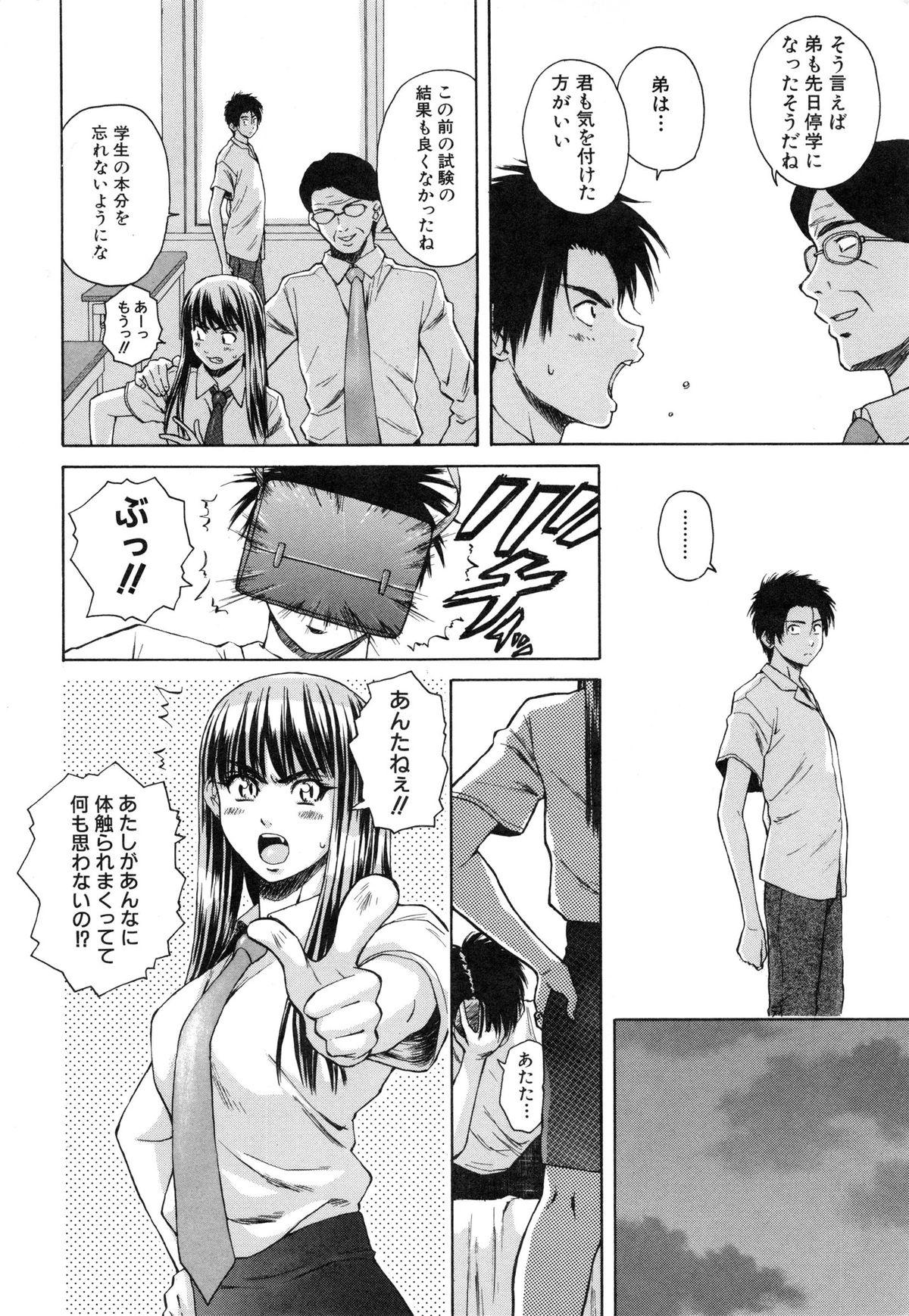 Kyoushi to Seito to - Teacher and Student 217