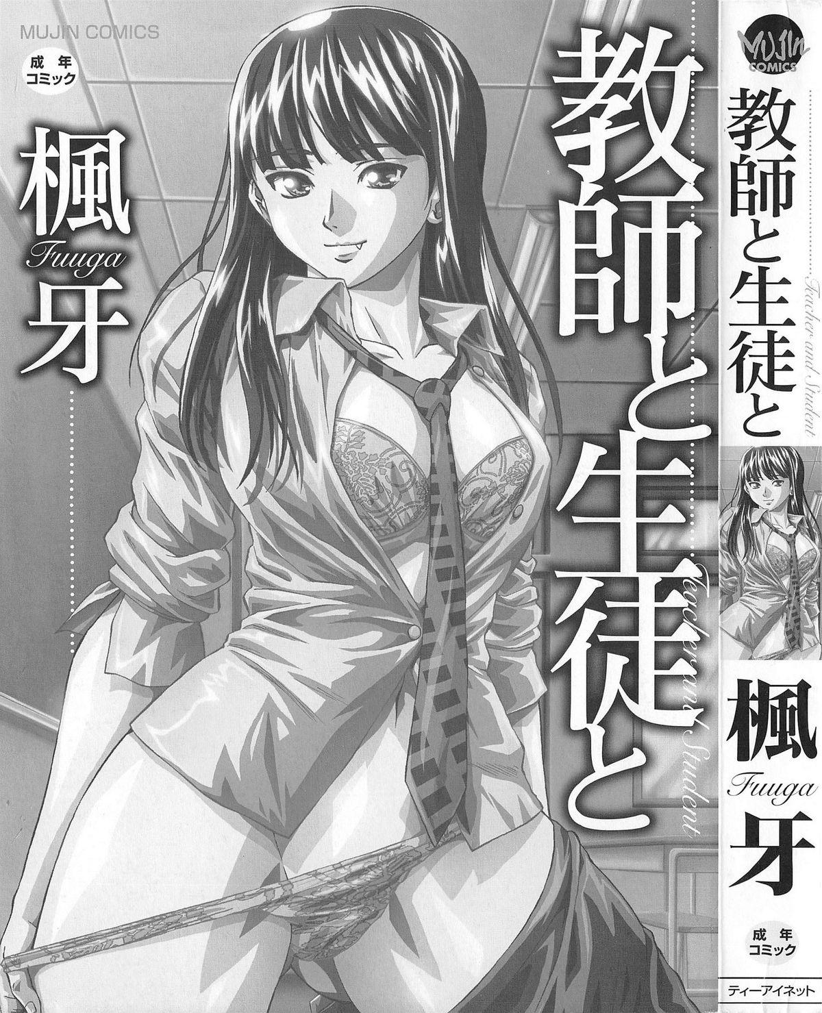 Spying Kyoushi to Seito to - Teacher and Student Sex Tape - Page 3