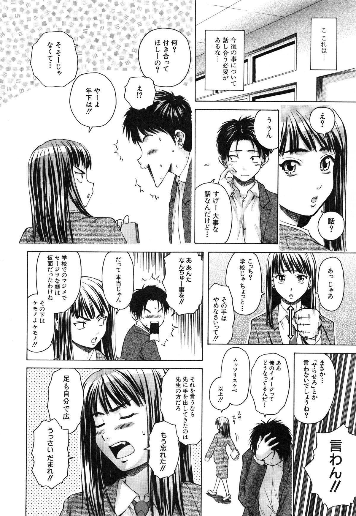 Kyoushi to Seito to - Teacher and Student 45