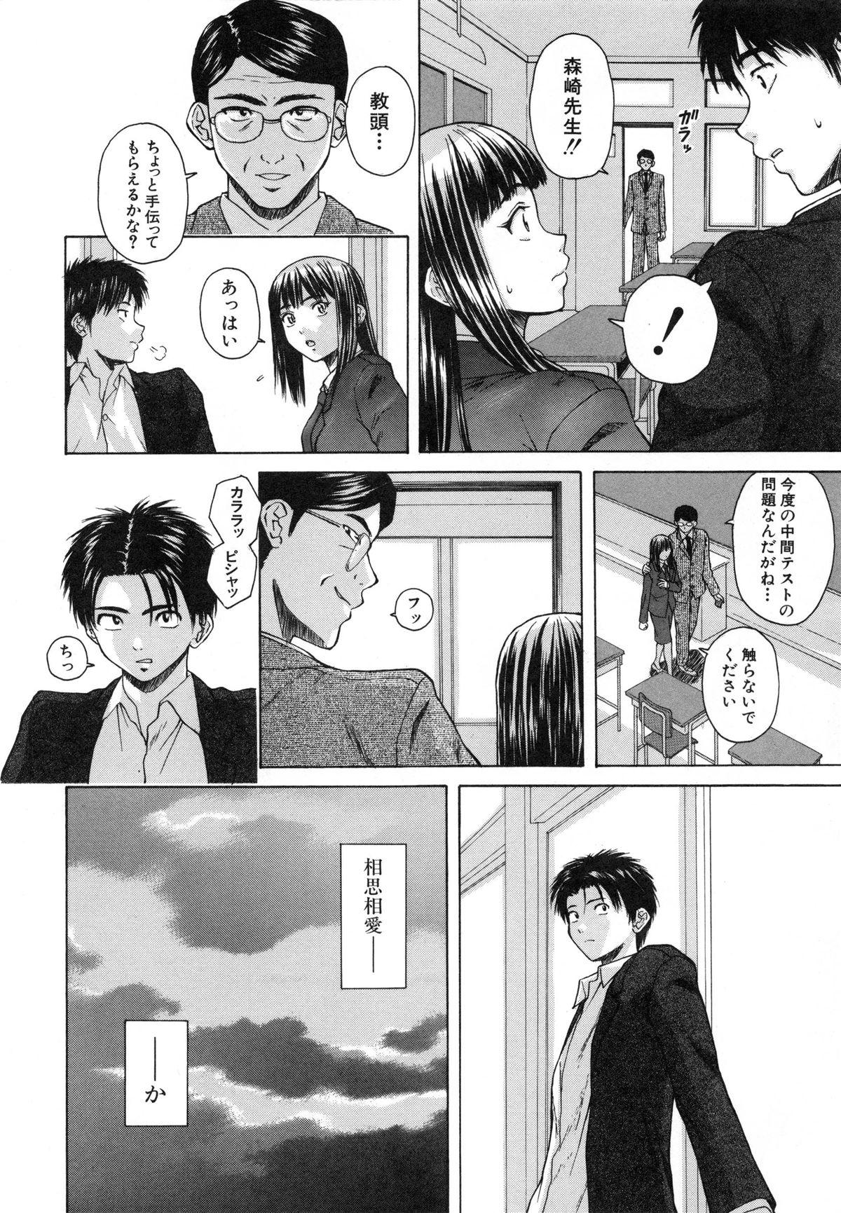 Kyoushi to Seito to - Teacher and Student 84