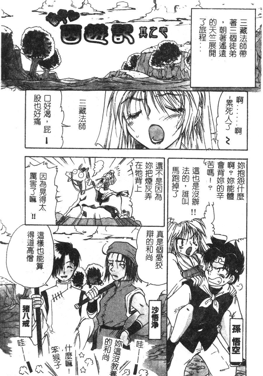 Blowing Momoiro Saiyuuki - Journey to the west Harcore - Page 4