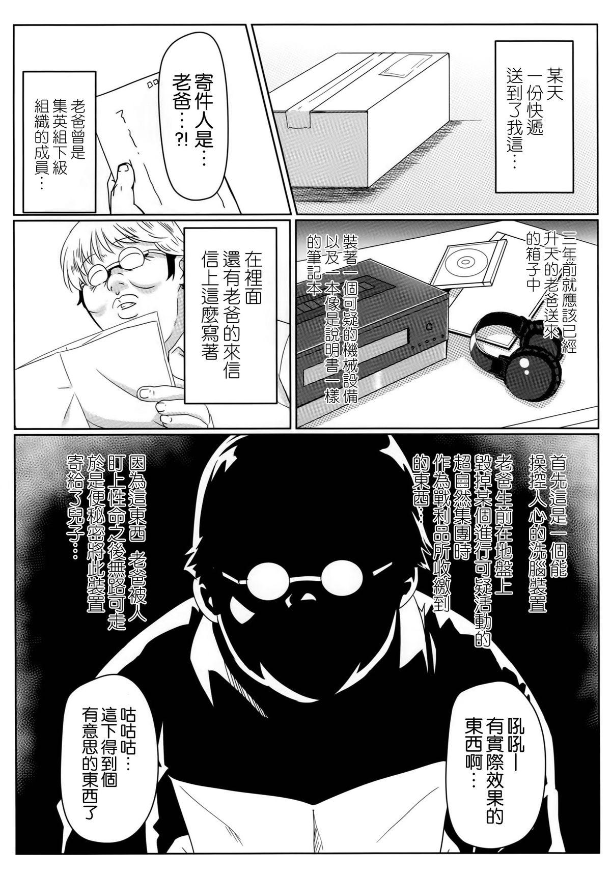 Brother Yamikoi - Nisekoi Step Dad - Page 3
