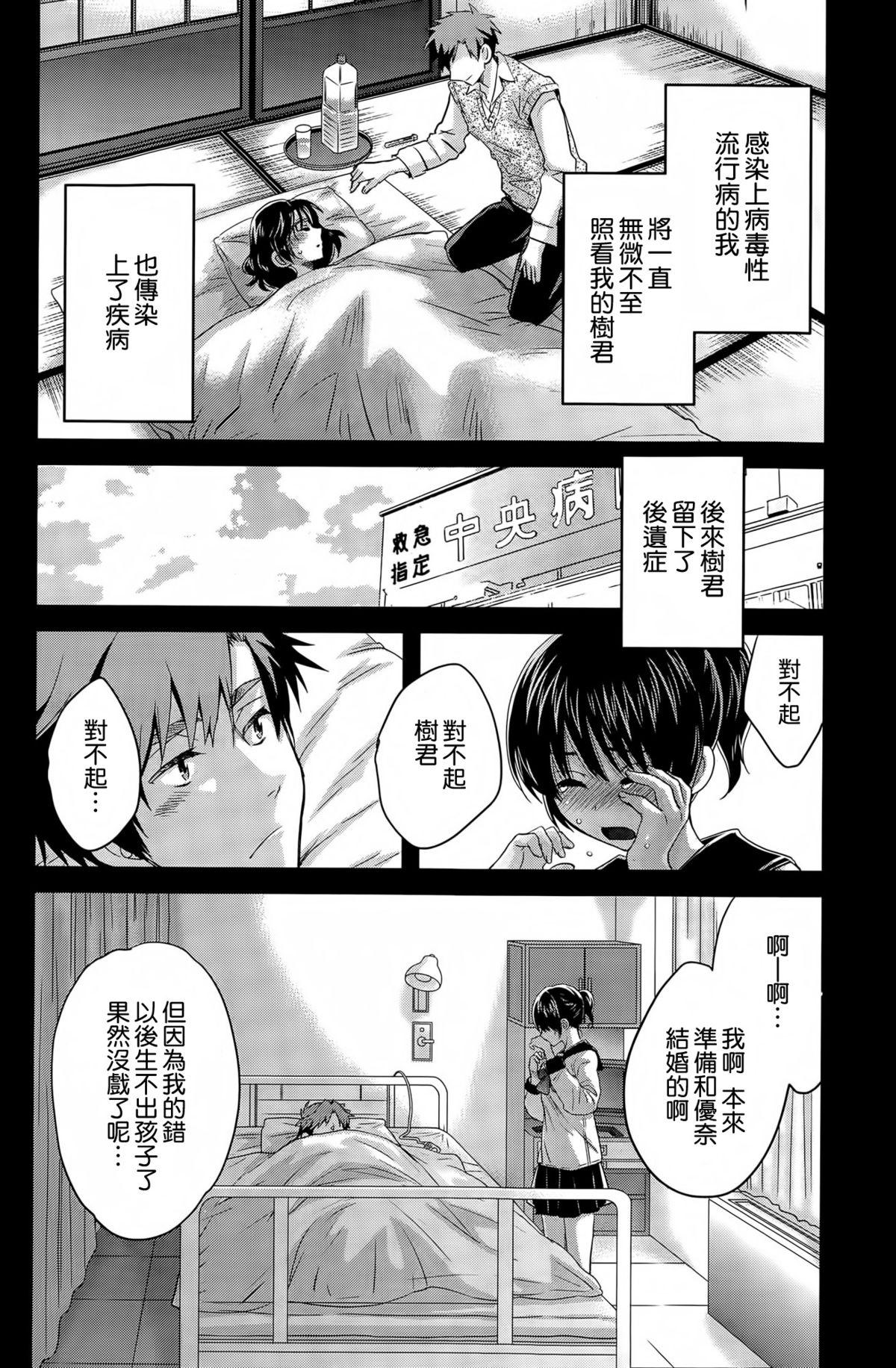 Stroking Niizuma Osenaka Nagashimasu Ch. 13 Jacking - Page 10