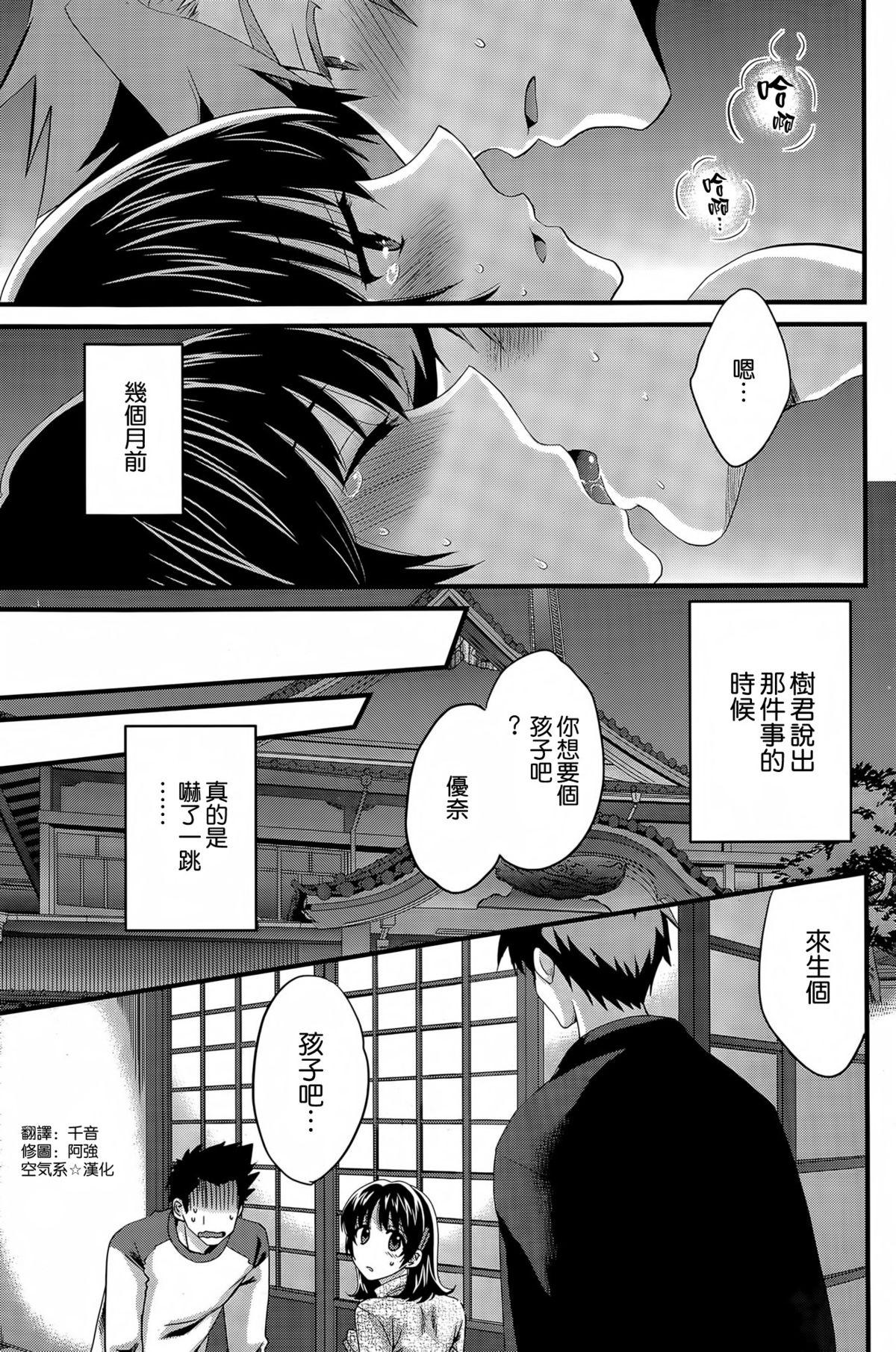 Ex Girlfriends Niizuma Osenaka Nagashimasu Ch. 13 This - Page 5