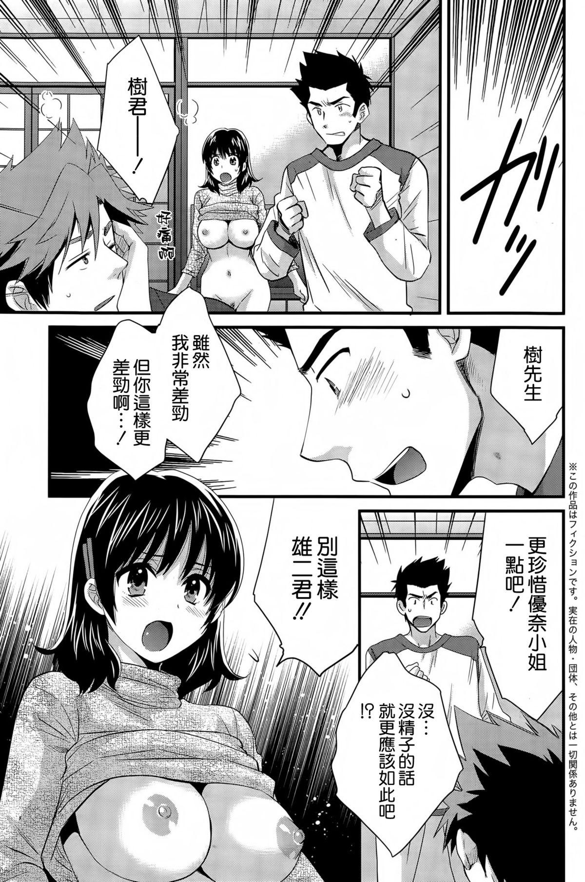 Tight Cunt Niizuma Osenaka Nagashimasu Ch. 13 Hugetits - Page 7