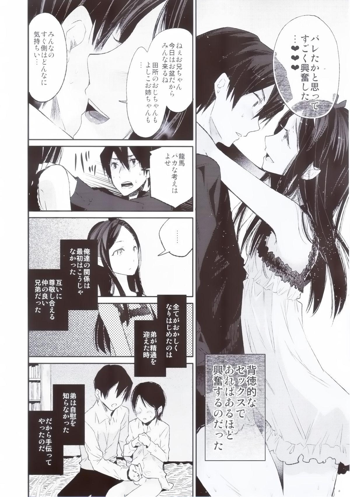 Slim Haitoku Josou Otouto no Inran Jojishi - Jikka Hen The - Page 7